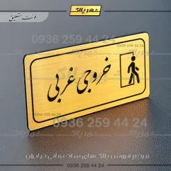 پلاک مولتی راهنما خروجی غربی - تصویر 7